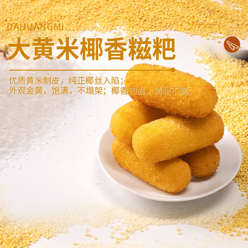 千味央厨椰香粑椰香浓郁软糯香甜速冻外酥里糯300g*1袋高清大图