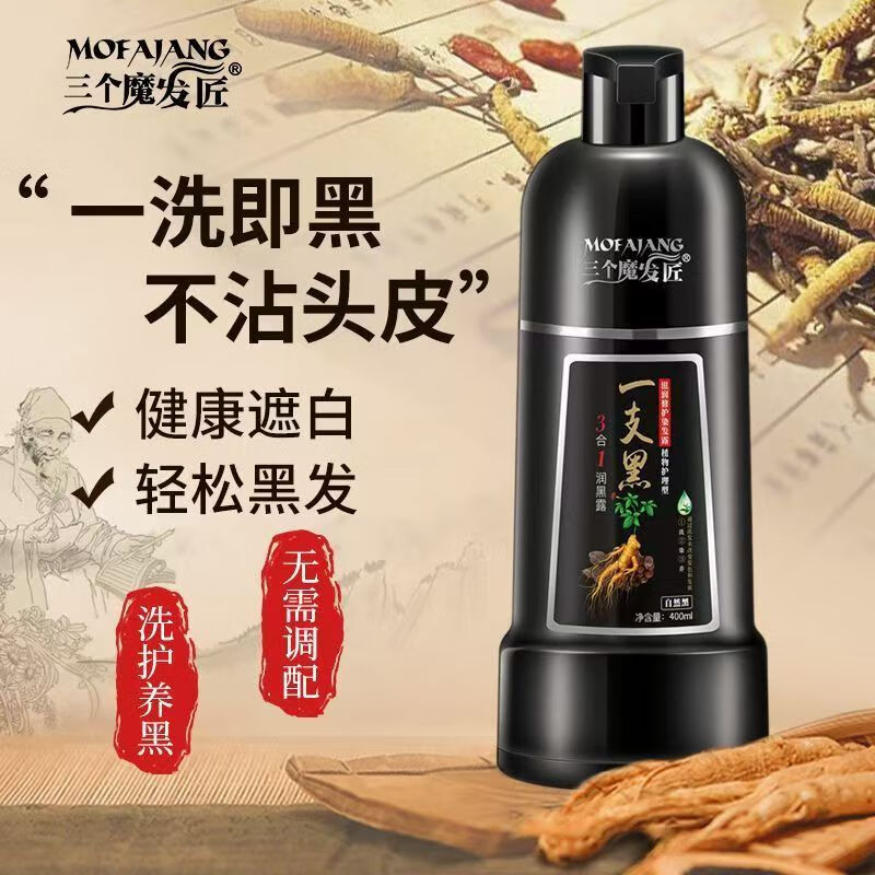 三个魔发匠 一支黑草本染发剂植物泡泡染400ml自然黑 盖白发高清大图