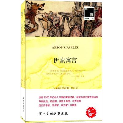 双语译林:伊索寓言