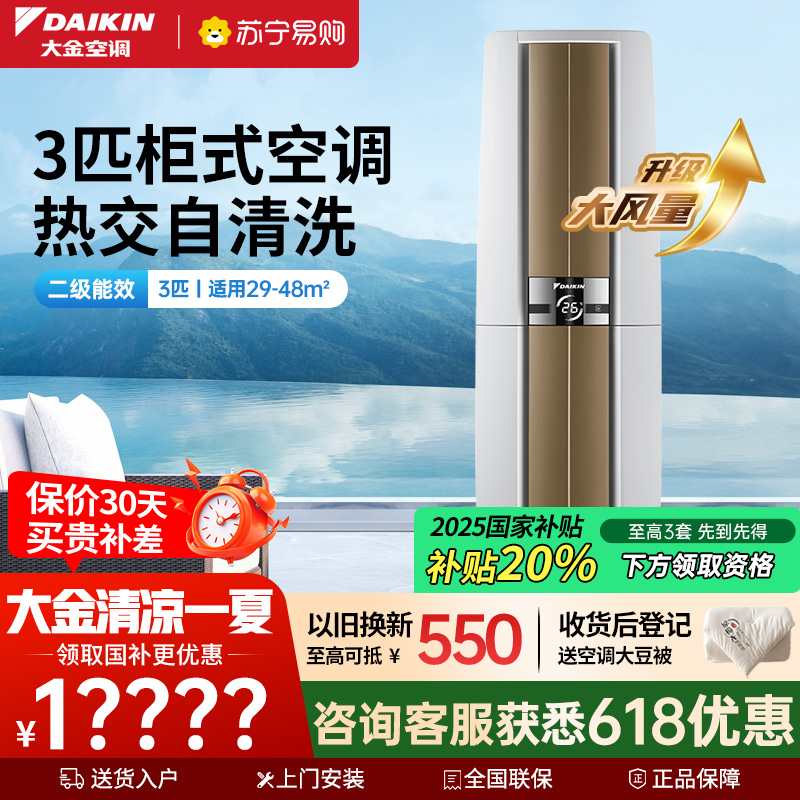 大金(DAIKIN) 3匹 新二级能效 全直流变频 立柜式空调 家用客厅 柜机 FVXF272WC-W