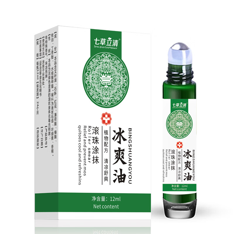 七草立清 A款滚珠冰爽油 走珠清凉露 12ml高清大图