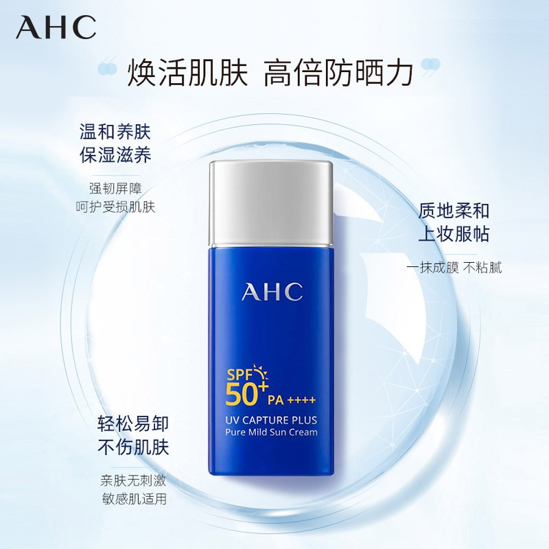 AHC防晒霜50ml 小蓝瓶防晒隔离遮瑕三合一 SPF50+PA++++防水防汗