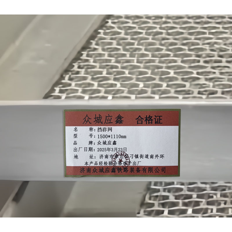 众城应鑫 挡砟网 1500*1110mm 平方米高清大图