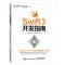 Swift 3开发指南 博为峰51Code教研组 著 专业科技 文轩网