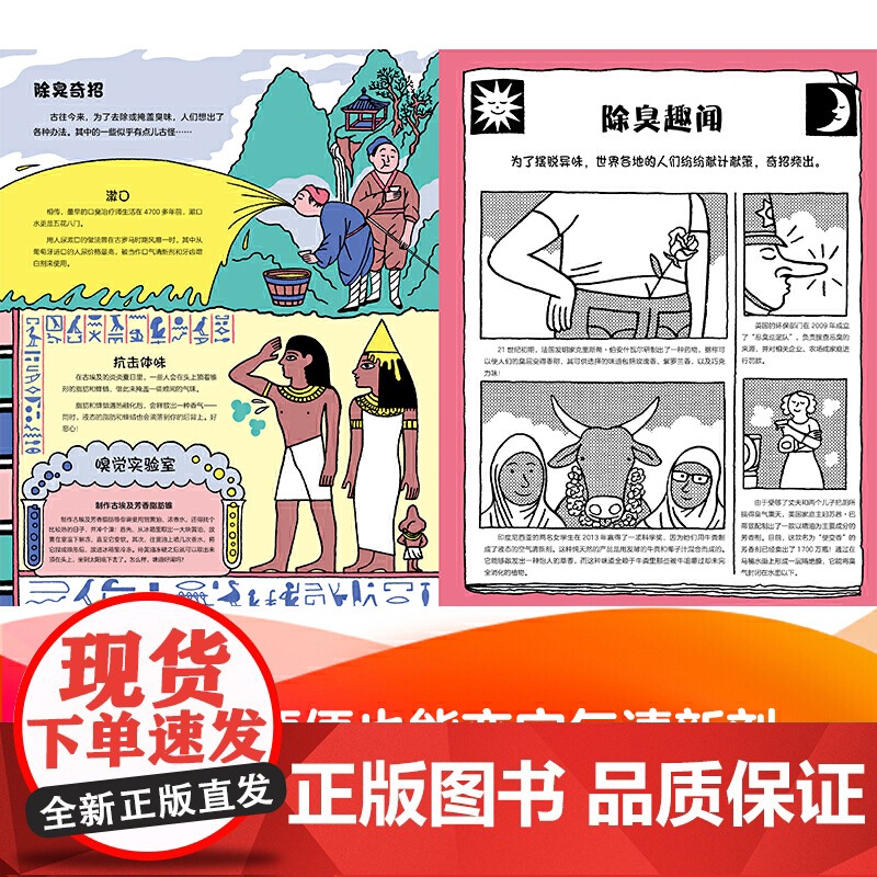 是什么那么臭啊:科普+财商培养绘本。20大主题+6项嗅觉实验+5项嗅觉职业介绍+通关测试+名词解释和索引高清大图