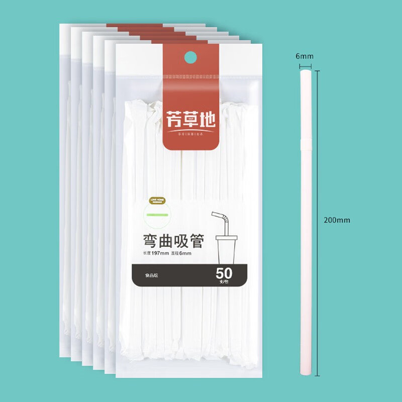 芳草地 一次性吸管 独立包装 50支*6包/组(5组起订)