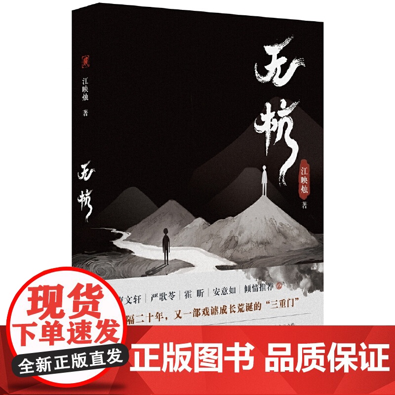 无杭(作家曹、严歌苓、霍昕、安意如倾情,一部涵盖故乡、家庭、教育及少 江映烛 人民日报出版社 正版书籍