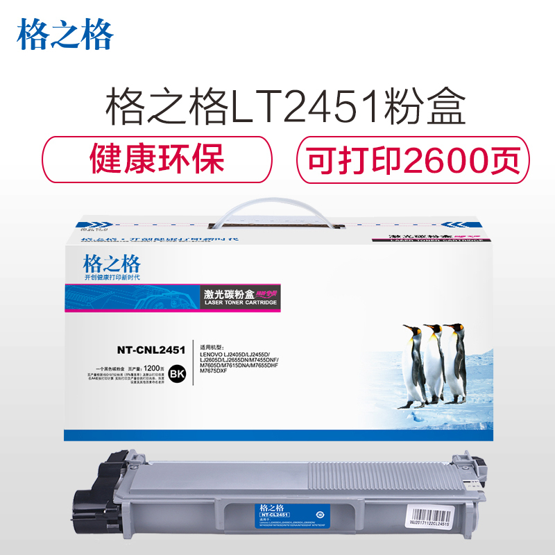 格之格LT2451硒鼓适用联想m7400pro LJ2655DN m7605D LJ2405D 2605D打印机粉盒