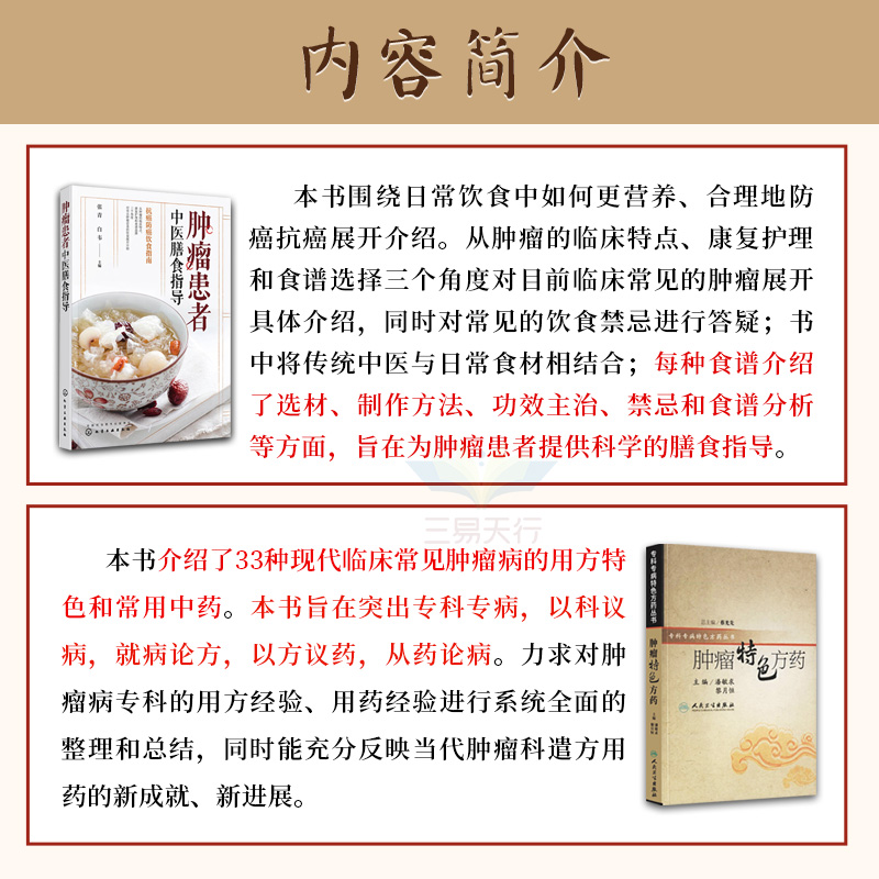 [醉染正版]全2册肿瘤特色方药+患者中医膳食指导养生饮食营养健康临床康复护理古书籍药方方证张青白韦专科专病特色丛书蔡光先高清大图