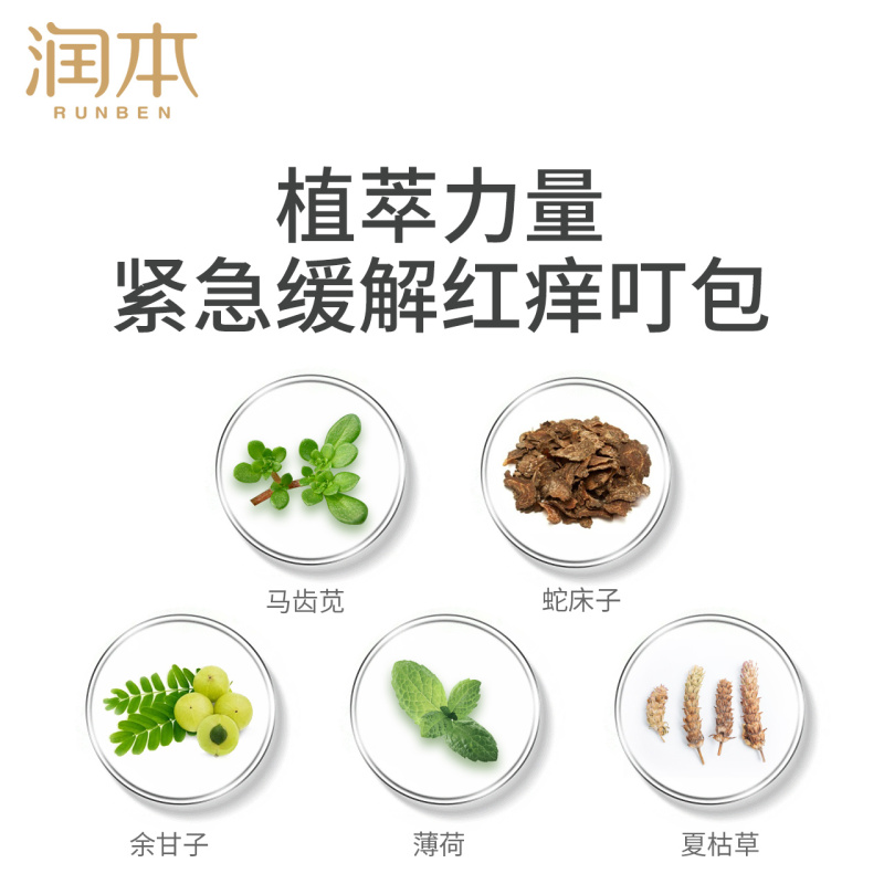 润本 草本止痒膏 宝宝成人孕妇舒缓修护蚊叮虫咬快速止痒膏20g*2支