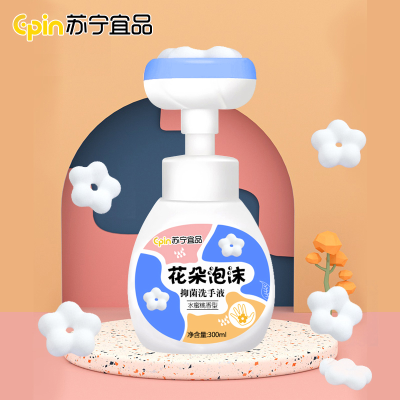 [1瓶装]苏宁宜品宝宝儿童花朵泡沫洗手液滋润抑菌消毒小花朵温和婴儿专用泡沫型花朵泡泡按压瓶家用便携