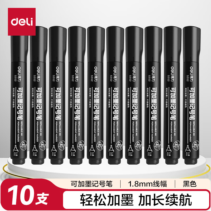 得力 S552 思达可加墨记号笔(黑)10支/盒
