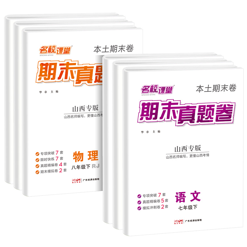 [陜西版]期末真题卷英语[人教] 八年级下 [正版]山西期末真题卷精编国一下册八年级下册名校课堂初中语文数学英语物理历史高清大图