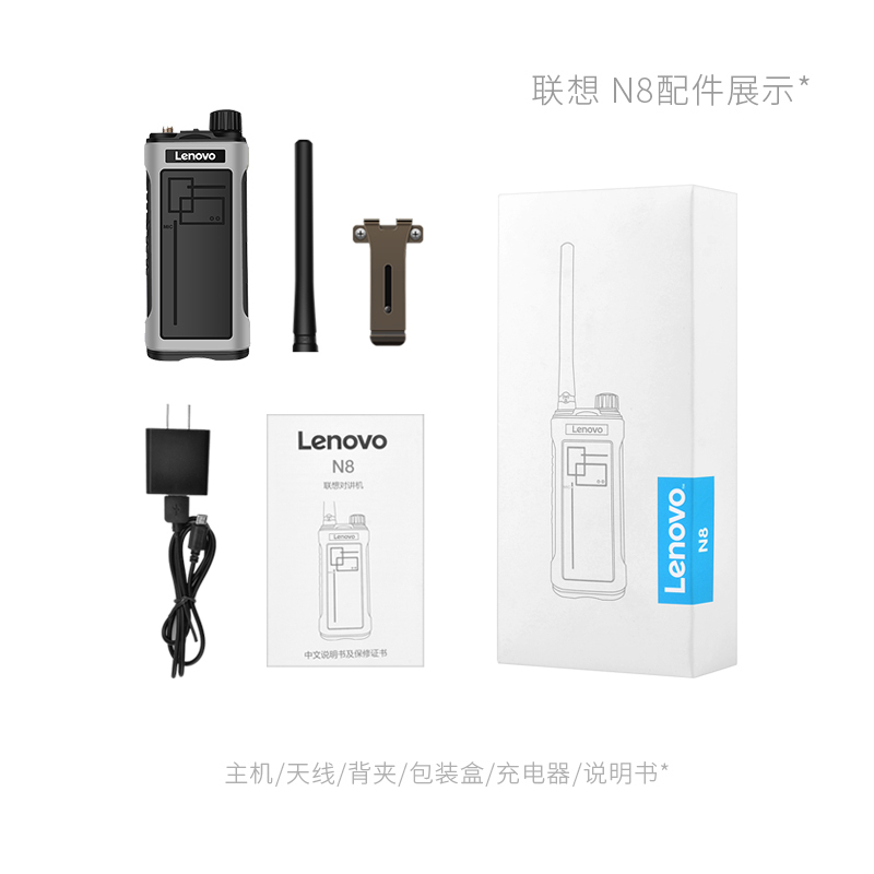 联想(Lenovo)对讲机N8 大功率远距离1-8公里 7天待机专业商用办公户外工地酒店无线手持台 联想N8(银白色)