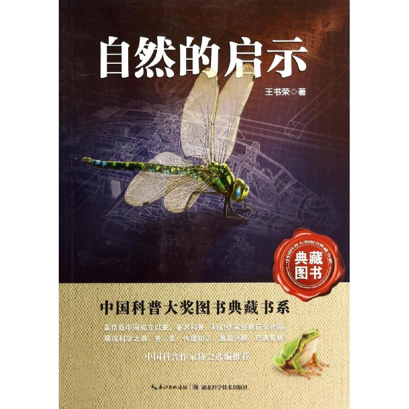 【M】自然的启示-9787535262684