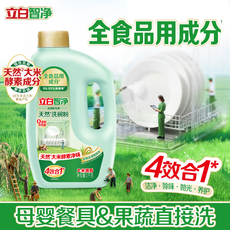 立白智净洗碗粉1千克*1瓶