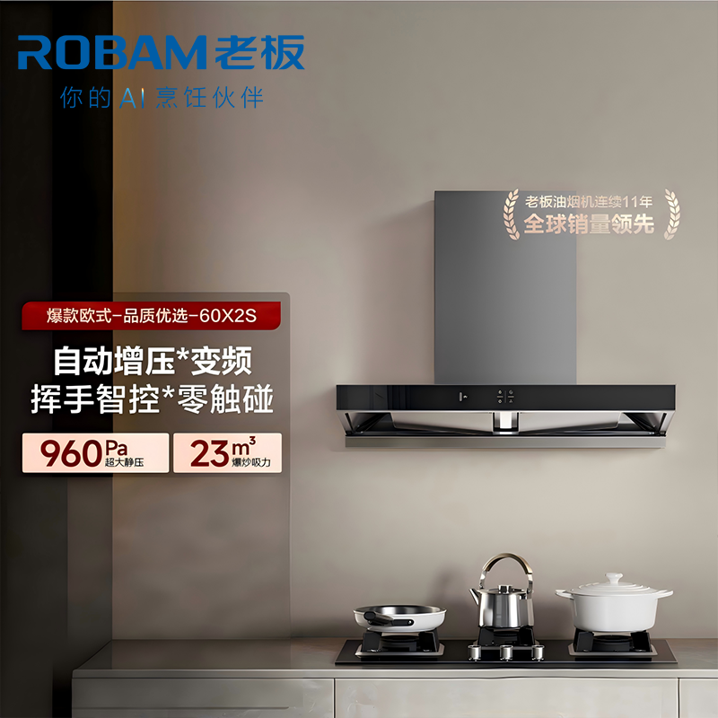 老板(ROBAM)烟灶套餐 新升级23m³油烟机灶具套装 煤气灶油烟机套装 烟机灶具60X2S+57B5X(天然气)高清大图