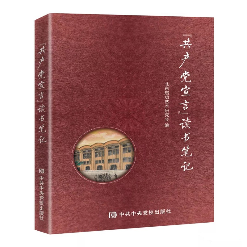 醉染图书<宣言> 读书笔记 </宣言>9787503568329高清大图