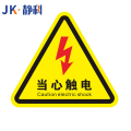 标识贴当心触电12*12*0.2cm张