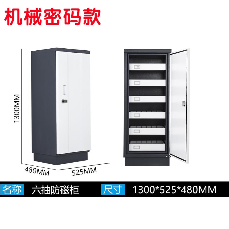 芙瑞塔防磁柜六抽 台高清大图