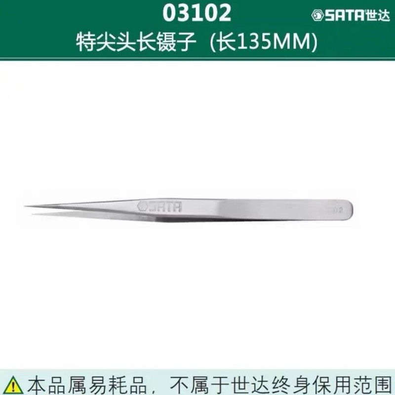 世达 镊子 03102/1把