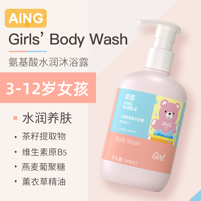 AING爱音 儿童氨基酸沐浴露 3-6-12岁专用浴液男女童宝宝洗澡泡泡 340ML 女童款