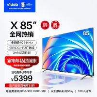 [官方自营]Vidda 85英寸 X85 144Hz高刷4K电视/全面屏客厅巨幕影院智能网络液晶平板电视机85V1F-S