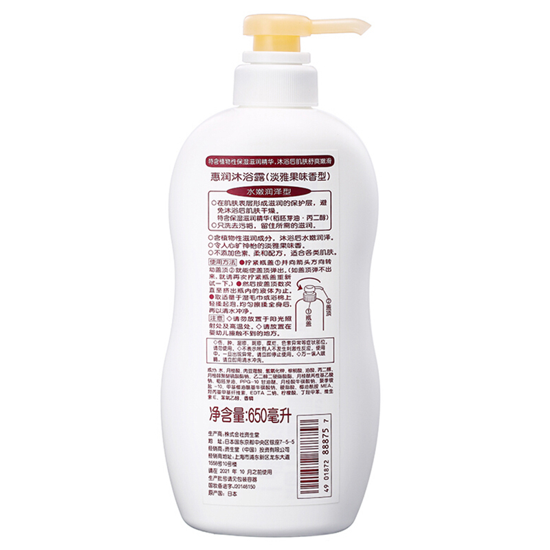 资生堂惠润(SUPER MiLD)润泽型 (淡雅果味香)沐浴露 650ml (日本原装进口沐浴乳)