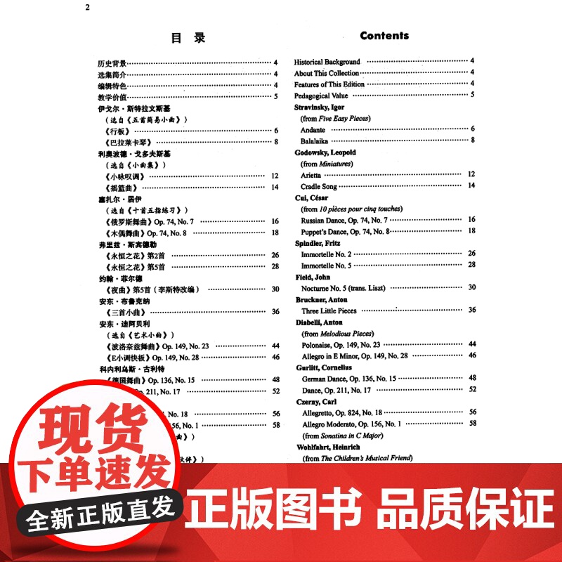 钢琴四手联弹经典弹(初级) 适合拜厄 车尔尼599程度 盖利科沃齐克 钢琴曲谱琴谱 乐器乐谱 钢琴练习曲 上海音乐出版社高清大图