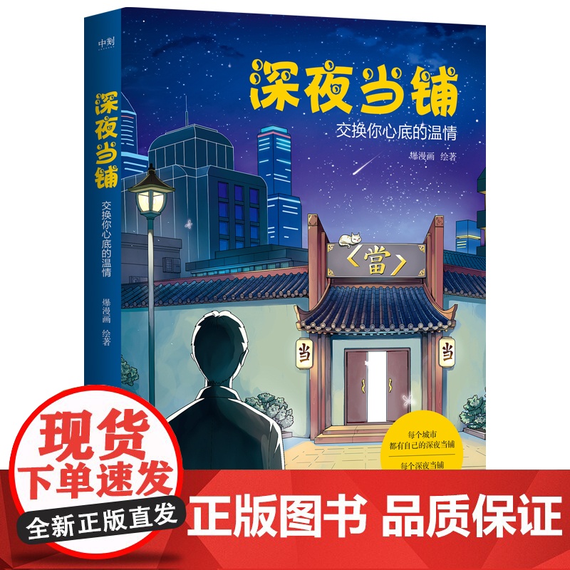 深夜当铺 爆漫画 绘 超人气漫画作者 绝大多数内容来源于真实故事再创作 动漫高清大图