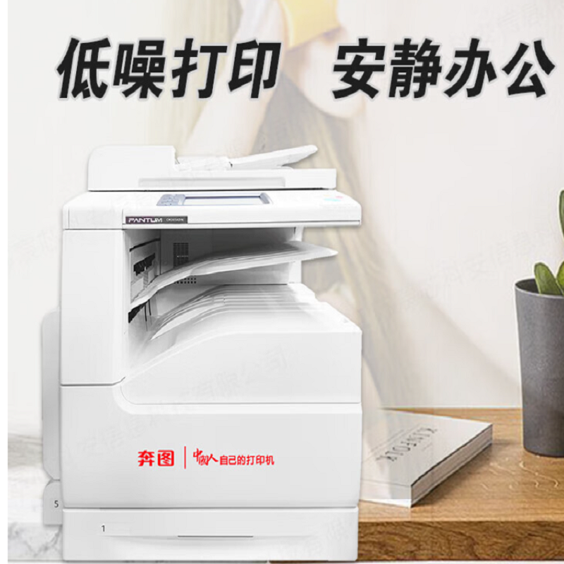 奔图(PANTUM)打印机CM265ADN高清大图