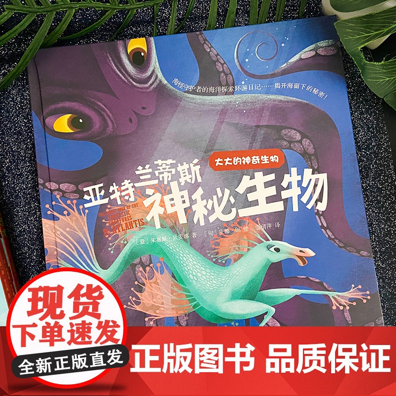 正版童书 亚特兰蒂斯神秘生物 大大的龙传说恐龙神兽系列共4册精装可平铺超大开本画册环保全彩桥梁书小饲养员版《山海经》高清大图