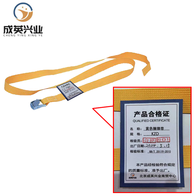 成英兴业 黄色捆绑带 KZD 个高清大图