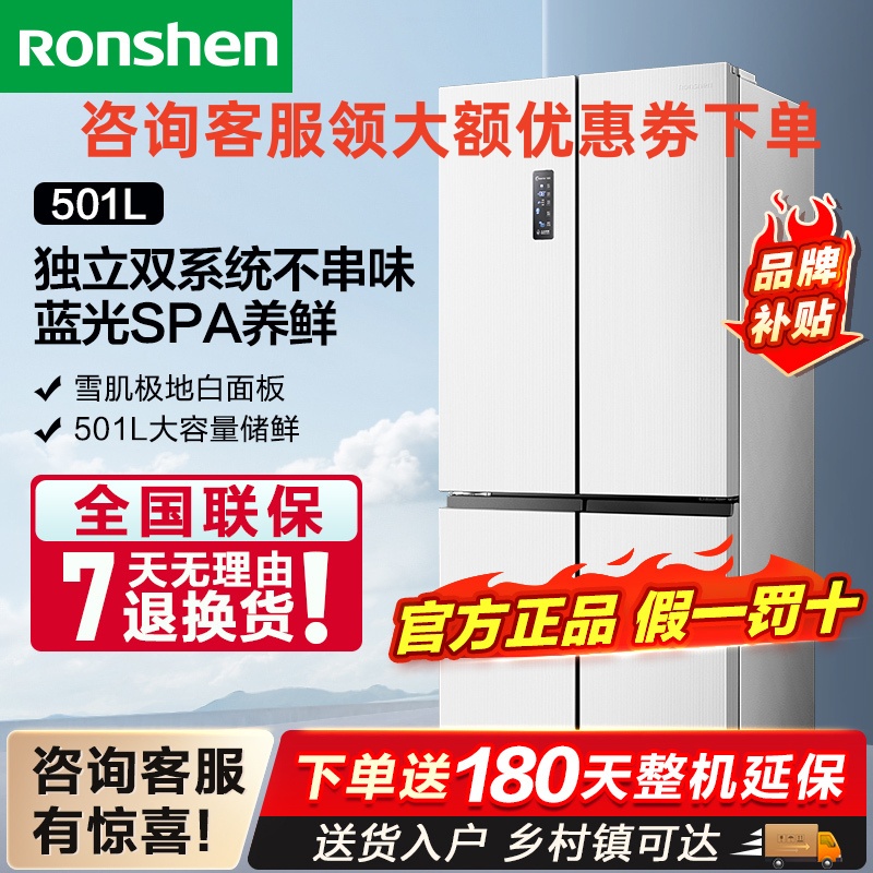 容声(Ronshen)蓝光养鲜501升十字对开四开门冰箱家用无霜变频一级能效BCD-501WD18FP大容量双循环白色高清大图