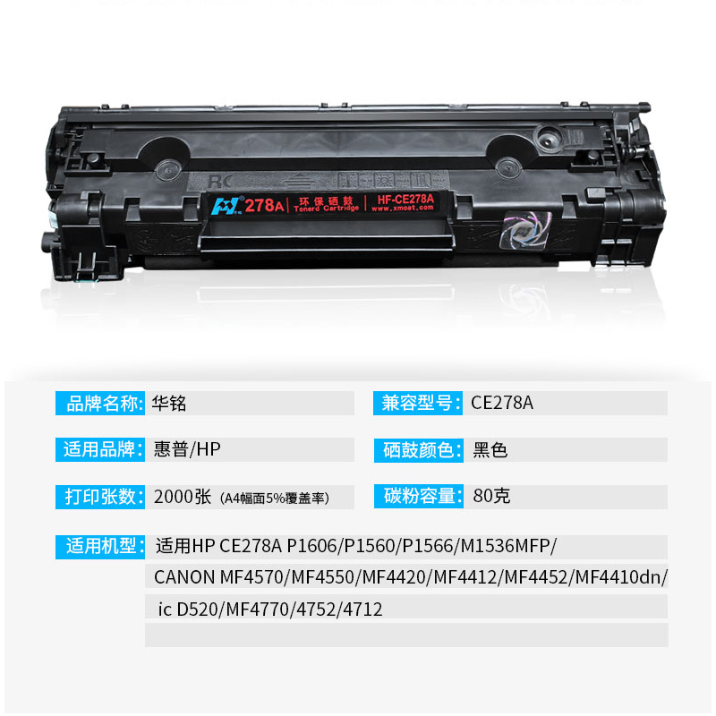 华铭 适用HPCE278A硒鼓hp 1536 P1606 1560 1566 78A 易加粉硒鼓高清大图