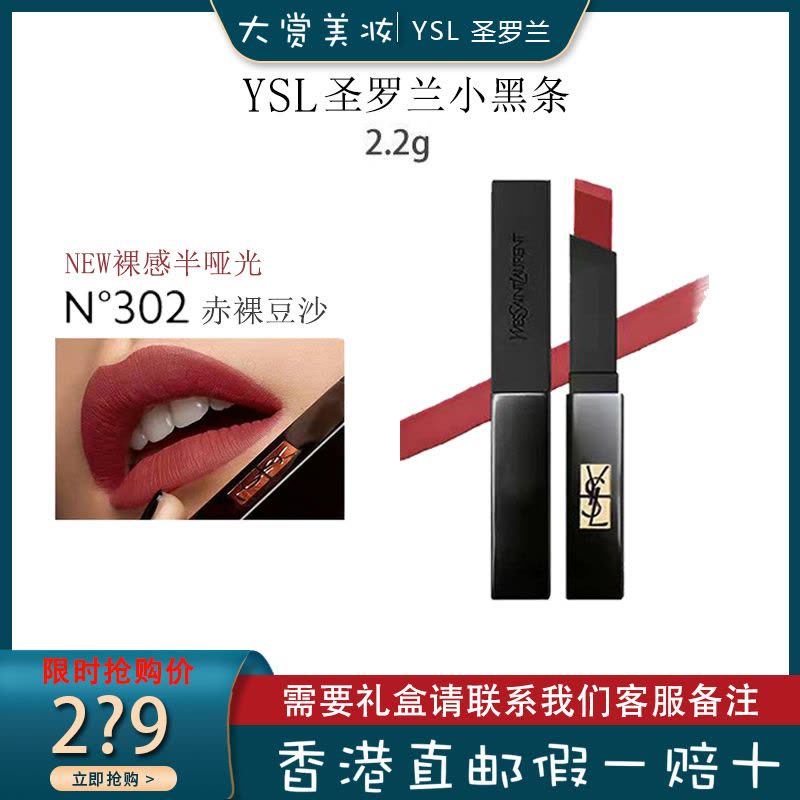Yves Saint Laurent 圣罗兰(YSL)正品小黑条口红唇膏裸感哑光热门新色302#赤豆沙半哑光情人节送女友图片