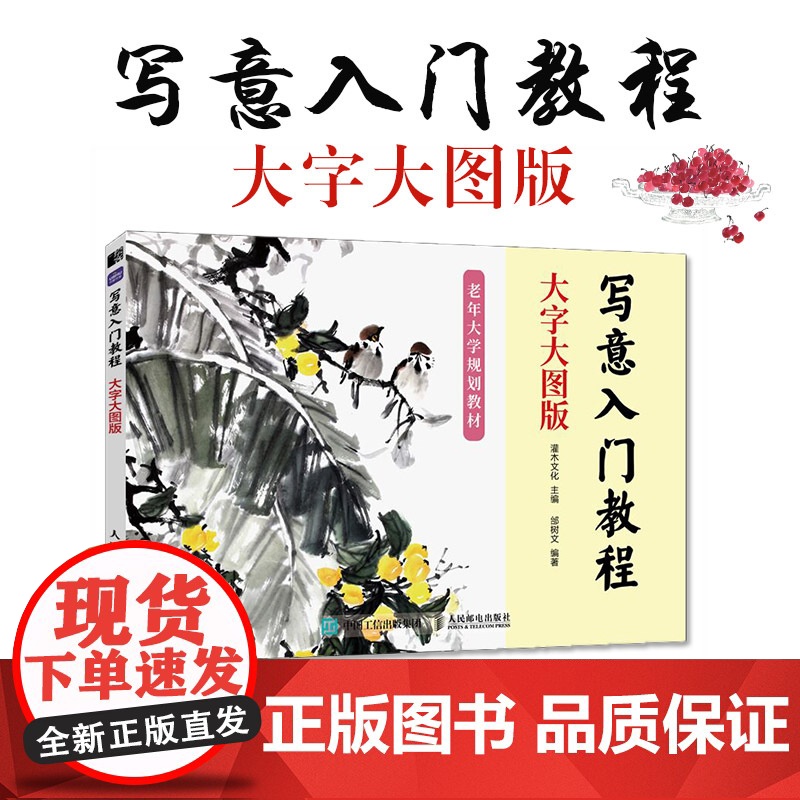 写意入门教程 大字大图版 正统国画技法入门中老年写意画自学中国画花鸟山水技法基础教程书籍水墨国画绘制技法高清大图