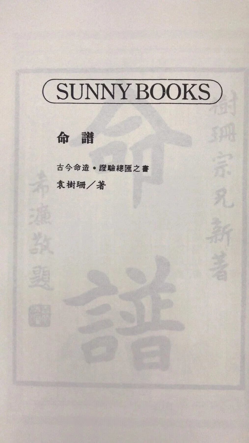命谱 袁树珊 武陵高清大图
