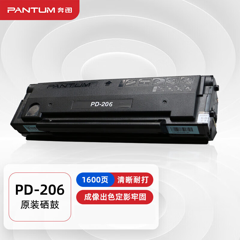 奔图(PANTUM)原装硒鼓 PD-206 适用于P2506/P2506W/P2510/P2510W/M6506
