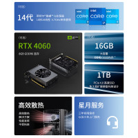 联想(Lenovo)GeekPro 2024英特尔14代酷睿设计师游戏台式电脑主机台式机 I5-14400F 16G 1TB SSD RTX4060 8G 高频内存高效散热