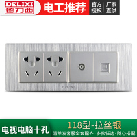 DELIXI德力西118型开关插座PVC面板银色电脑电视插座二插网口有线10A插