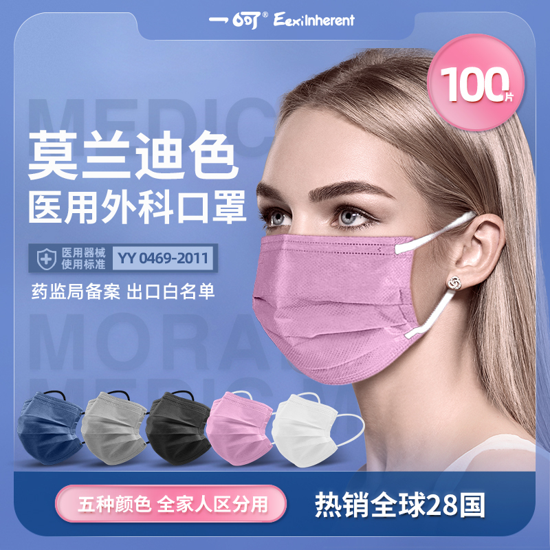 一呵医用外科口罩莫兰迪彩色一次性医疗四层防护100片装-粉色