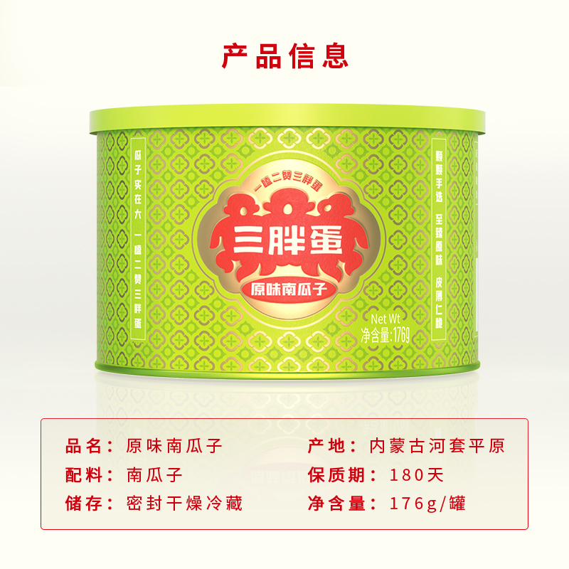 三胖蛋 原味南瓜子176g*4罐 炒南瓜子坚果炒货休闲办公室零食