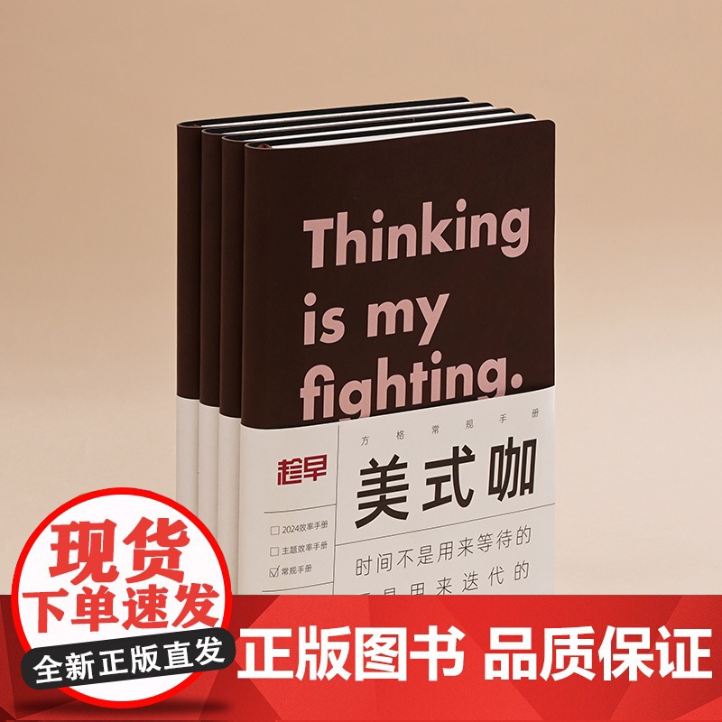 趁早常规手册 灵魂巨人 语录手册方格点阵横线空白 撞色语录手册横格点阵方格空白工作记事本日记本高清大图