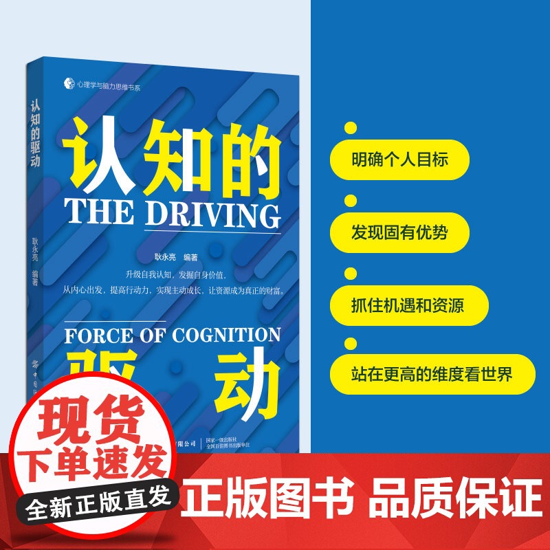 认知的驱动升级自我认知,发掘自身价值高清大图
