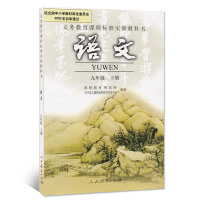 2018人民教育出版社9九年级下册语文化学历史数学全套课本初三9年级下册全套九年级语文书+数学+化学+历史语文 九年级