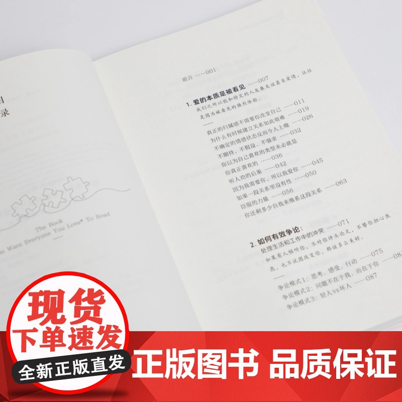 真想让我爱的人读读这本书 给成年人的心理疗愈问答 具代表性的32个来访者的问题 人际婚姻关系 恋爱关系 职场冲突 为人处高清大图