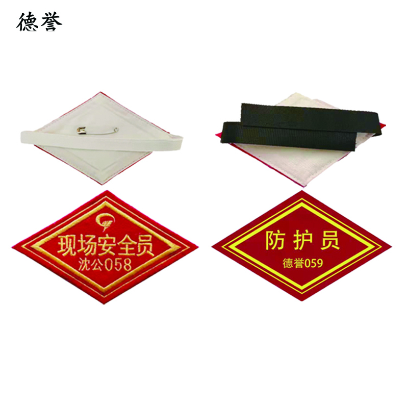 德誉臂章边长100mmx100mm菱形个高清大图