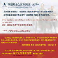 红星照耀中国 新译本 (美)埃德加·斯诺(Edgar Snow) 著 王涛 译 文学 文轩网