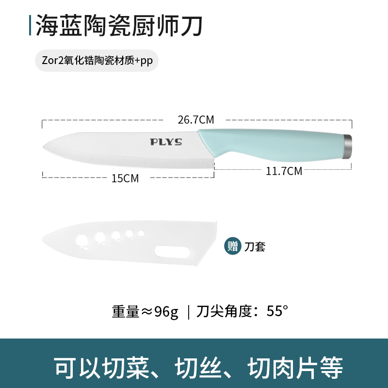 陶瓷刀菜刀家用水果刀菜板套装女士小菜刀厨师刀辅食刀具N8169 11蓝色-陶瓷厨师刀